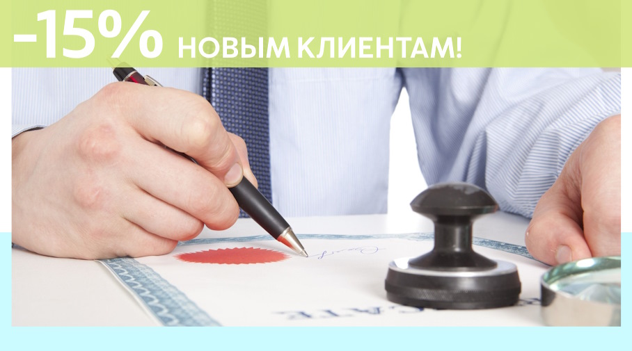 Акция! Скидка 15% на первое обращение в Алешин-Лтк